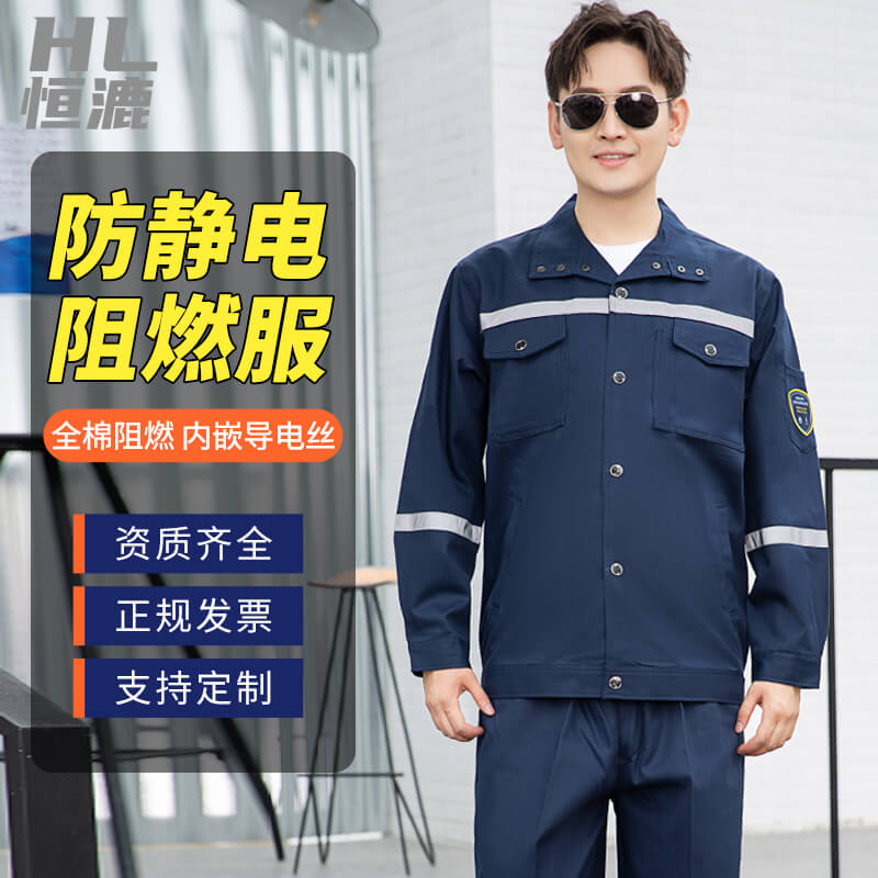 防靜電阻燃服一套多少錢