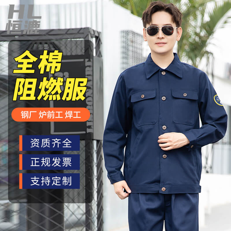 阻燃服廠家