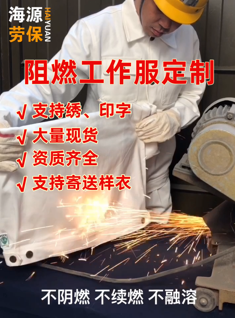 阻燃防靜電工作服