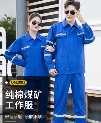 內(nèi)蒙勞保服定制批發(fā)廠家