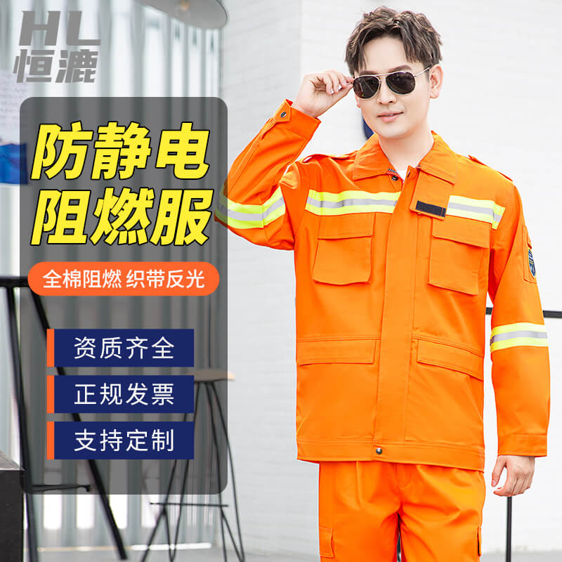 防靜電阻燃服