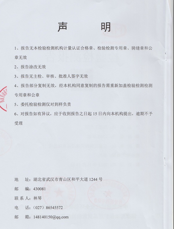 阻燃工作服檢測報(bào)告