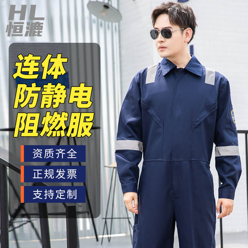 連體<a href=http://ra80.cn/zuranfu/ target=_blank class=infotextkey>阻燃工作服定制</a>