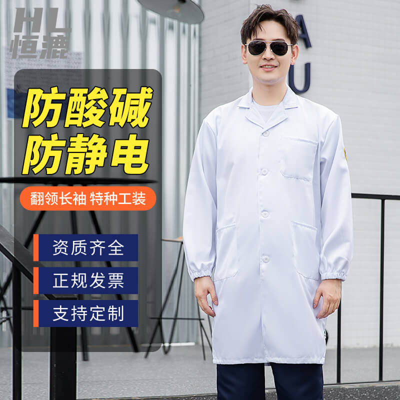 恒漉防酸堿防靜電工作服|套裝男電子化工廠耐腐蝕車(chē)間|勞保服