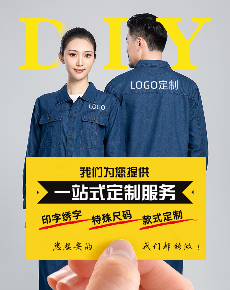 NZ2202 海源牛仔工作服套裝定做長袖薄款耐磨耐臟工人工廠車間勞保服(圖2)