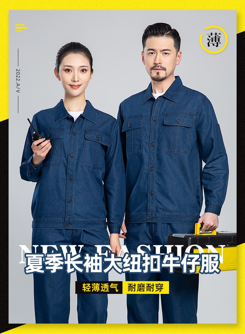 NZ2202 海源<a href=http://ra80.cn/niuzigongzuofu/ target=_blank class=infotextkey>牛仔工作服</a>套裝定做長袖薄款耐磨耐臟工人工廠車間勞保服(圖1)