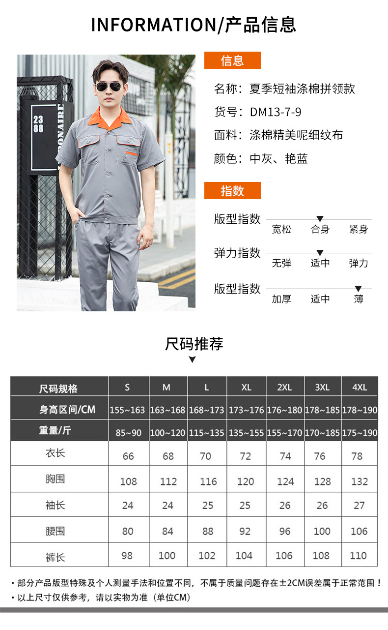 DM13-7/9 海源夏季短袖工作服定制男薄款耐磨工人裝汽修工廠車(chē)間廠服勞保服(圖5)