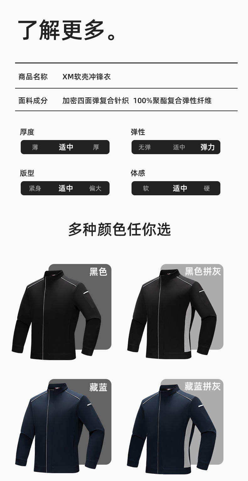 YJ-5608XM 軟殼沖鋒衣工作服春秋套裝男純色防風(fēng)工裝企業(yè)團體服機修服定制(圖12)