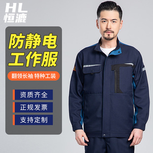 如何選擇更為合適的長(zhǎng)袖防靜電工作服？